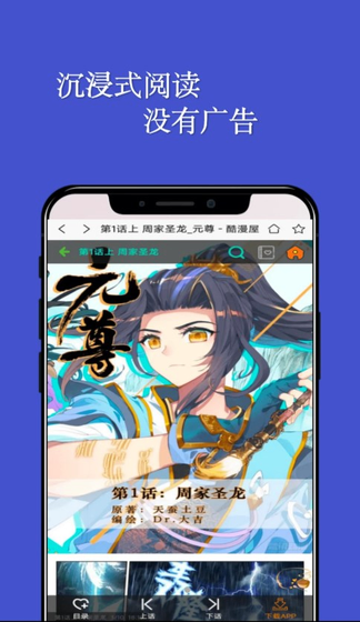 七毛漫画 沉浸式阅读没有广告宣传图