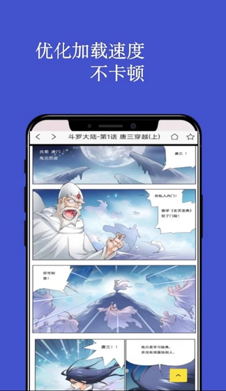 七毛漫画 优化加载速度不卡顿宣传图